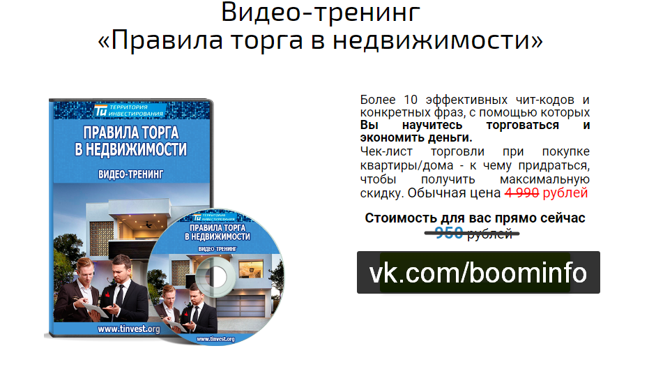 Правила торга в недвижимости - Территория Инвестир_0.png